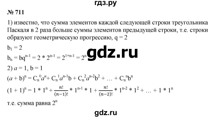 ГДЗ по алгебре 9 класс  Дорофеев   номер - 711, Решебник к учебнику 2019