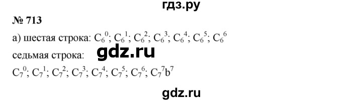 ГДЗ по алгебре 9 класс  Дорофеев   номер - 713, Решебник к учебнику 2019