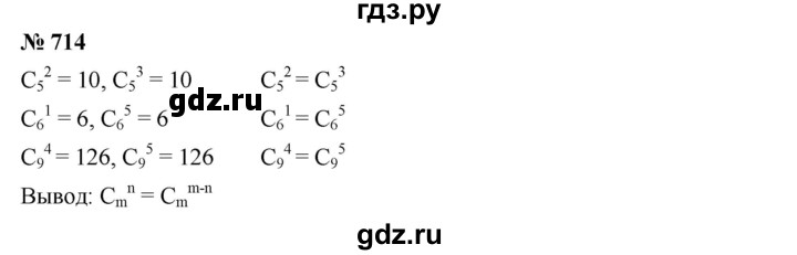 ГДЗ по алгебре 9 класс  Дорофеев   номер - 714, Решебник к учебнику 2019