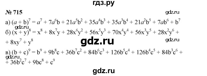 ГДЗ по алгебре 9 класс  Дорофеев   номер - 715, Решебник к учебнику 2019