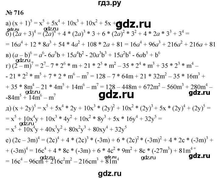 ГДЗ по алгебре 9 класс  Дорофеев   номер - 716, Решебник к учебнику 2019