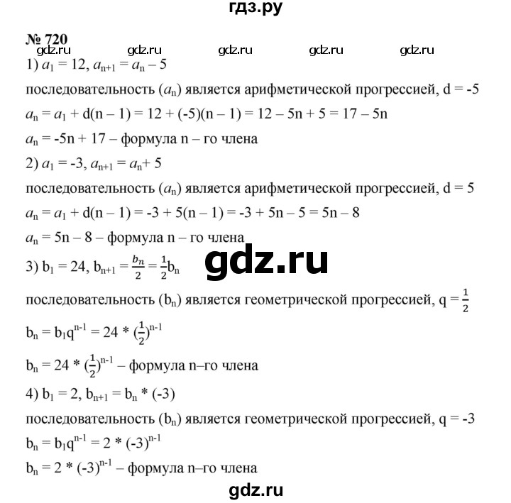 ГДЗ по алгебре 9 класс  Дорофеев   номер - 720, Решебник к учебнику 2019