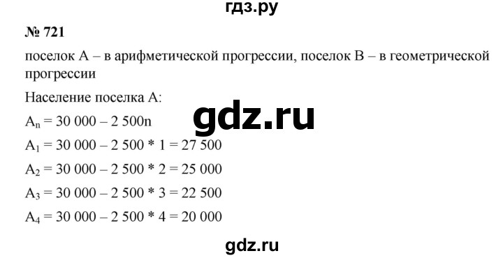ГДЗ по алгебре 9 класс  Дорофеев   номер - 721, Решебник к учебнику 2019
