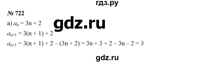 ГДЗ по алгебре 9 класс  Дорофеев   номер - 722, Решебник к учебнику 2019