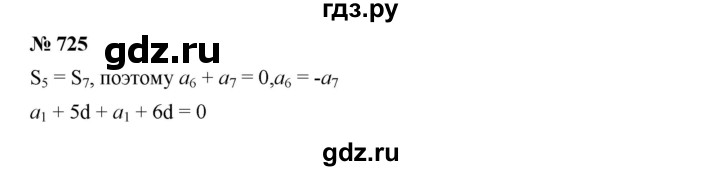 ГДЗ по алгебре 9 класс  Дорофеев   номер - 725, Решебник к учебнику 2019