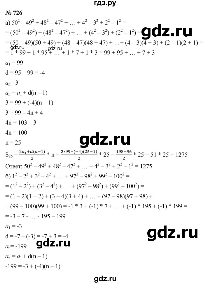 ГДЗ по алгебре 9 класс  Дорофеев   номер - 726, Решебник к учебнику 2019