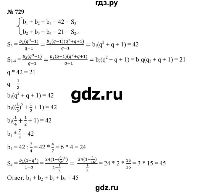 ГДЗ по алгебре 9 класс  Дорофеев   номер - 729, Решебник к учебнику 2019
