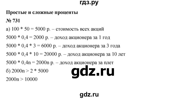 ГДЗ по алгебре 9 класс  Дорофеев   номер - 731, Решебник к учебнику 2019