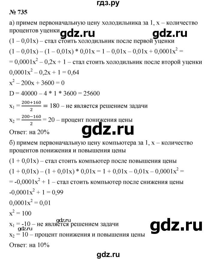 ГДЗ по алгебре 9 класс  Дорофеев   номер - 735, Решебник к учебнику 2019