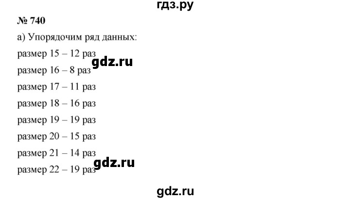 ГДЗ по алгебре 9 класс  Дорофеев   номер - 740, Решебник к учебнику 2019