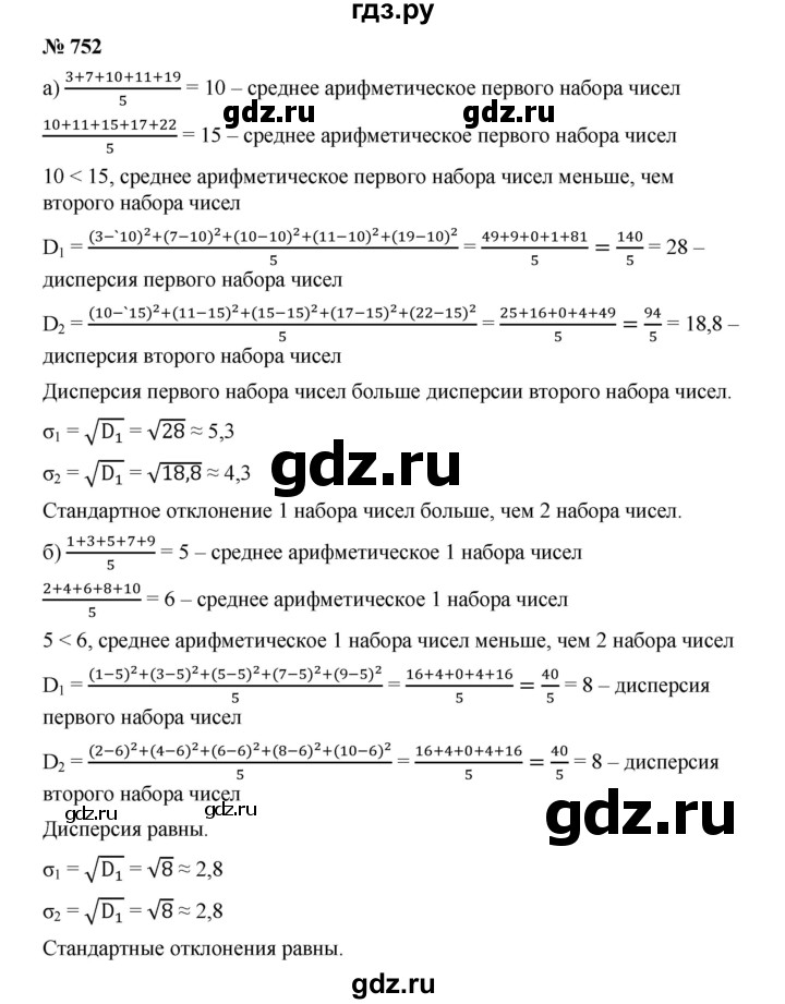 ГДЗ по алгебре 9 класс  Дорофеев   номер - 752, Решебник к учебнику 2019