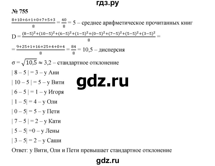 ГДЗ по алгебре 9 класс  Дорофеев   номер - 755, Решебник к учебнику 2019