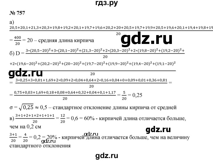 ГДЗ по алгебре 9 класс  Дорофеев   номер - 757, Решебник к учебнику 2019