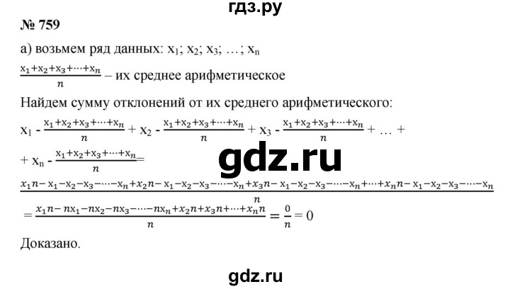 ГДЗ по алгебре 9 класс  Дорофеев   номер - 759, Решебник к учебнику 2019