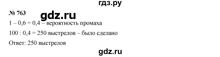 ГДЗ по алгебре 9 класс  Дорофеев   номер - 763, Решебник к учебнику 2019