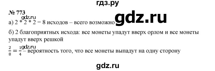 ГДЗ по алгебре 9 класс  Дорофеев   номер - 773, Решебник к учебнику 2019