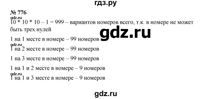 ГДЗ по алгебре 9 класс  Дорофеев   номер - 776, Решебник к учебнику 2019