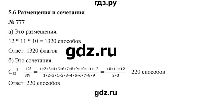 ГДЗ по алгебре 9 класс  Дорофеев   номер - 777, Решебник к учебнику 2019