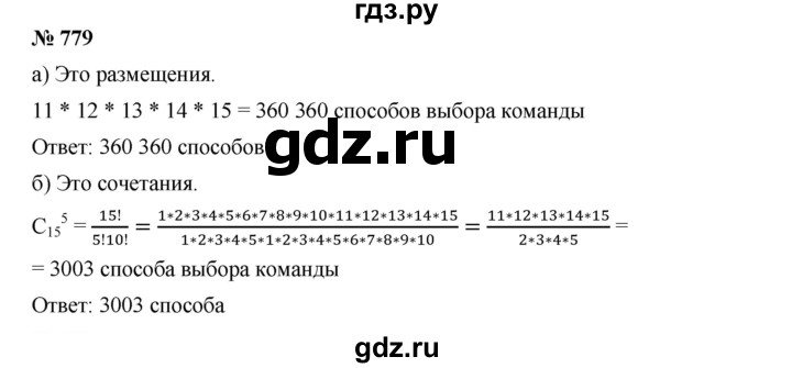 ГДЗ по алгебре 9 класс  Дорофеев   номер - 779, Решебник к учебнику 2019