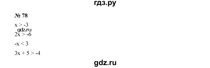 ГДЗ по алгебре 9 класс  Дорофеев   номер - 78, Решебник к учебнику 2019