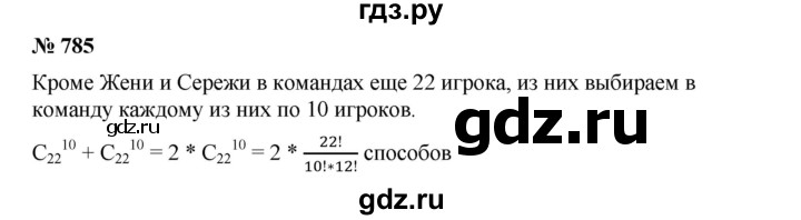 ГДЗ по алгебре 9 класс  Дорофеев   номер - 785, Решебник к учебнику 2019