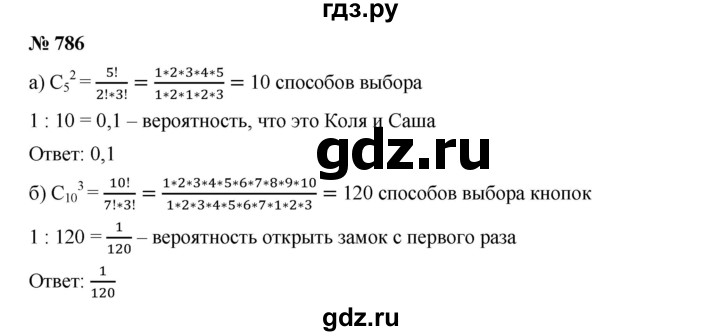 ГДЗ по алгебре 9 класс  Дорофеев   номер - 786, Решебник к учебнику 2019