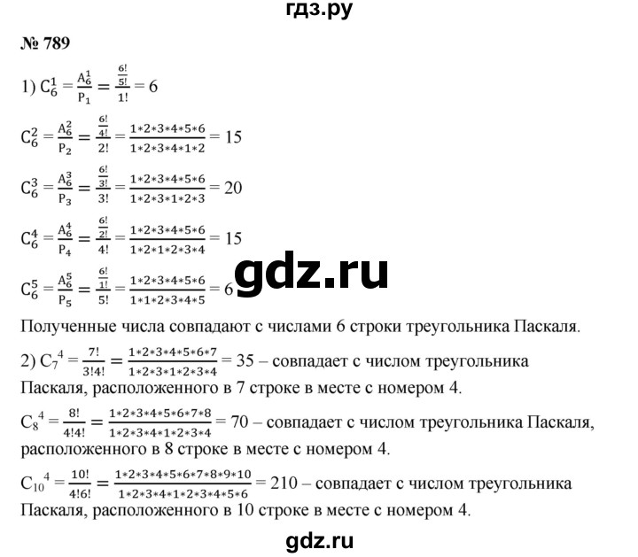 ГДЗ по алгебре 9 класс  Дорофеев   номер - 789, Решебник к учебнику 2019