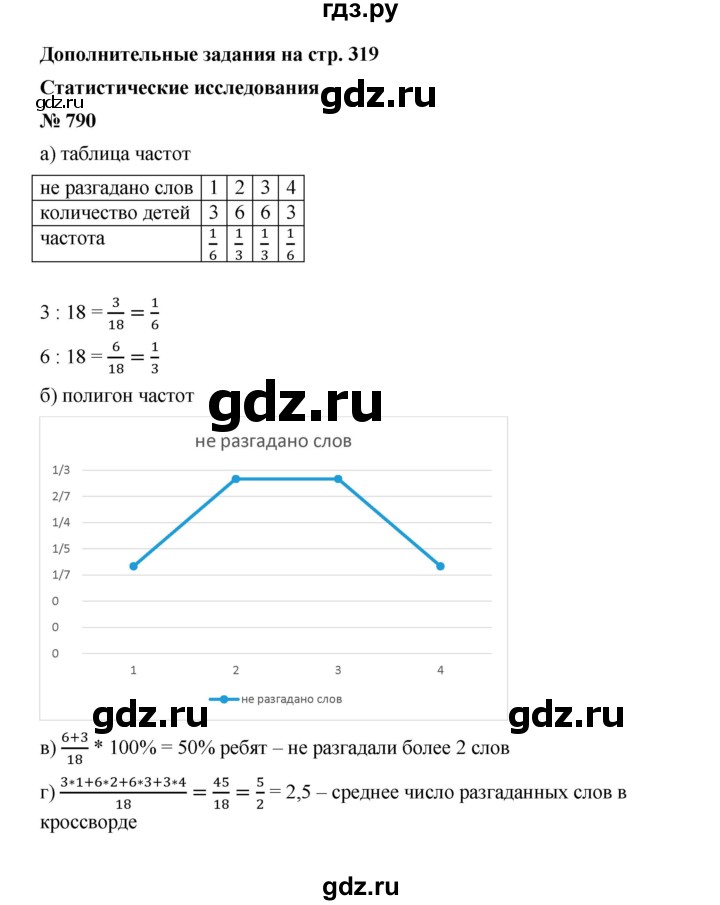 ГДЗ по алгебре 9 класс  Дорофеев   номер - 790, Решебник к учебнику 2019