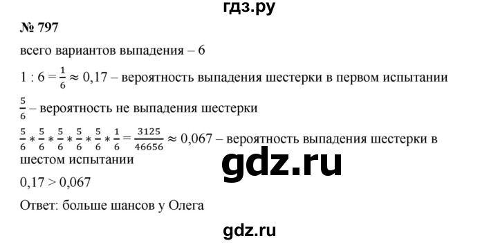 ГДЗ по алгебре 9 класс  Дорофеев   номер - 797, Решебник к учебнику 2019