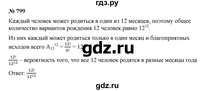 ГДЗ по алгебре 9 класс  Дорофеев   номер - 799, Решебник к учебнику 2019