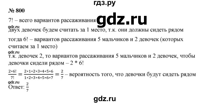 ГДЗ по алгебре 9 класс  Дорофеев   номер - 800, Решебник к учебнику 2019