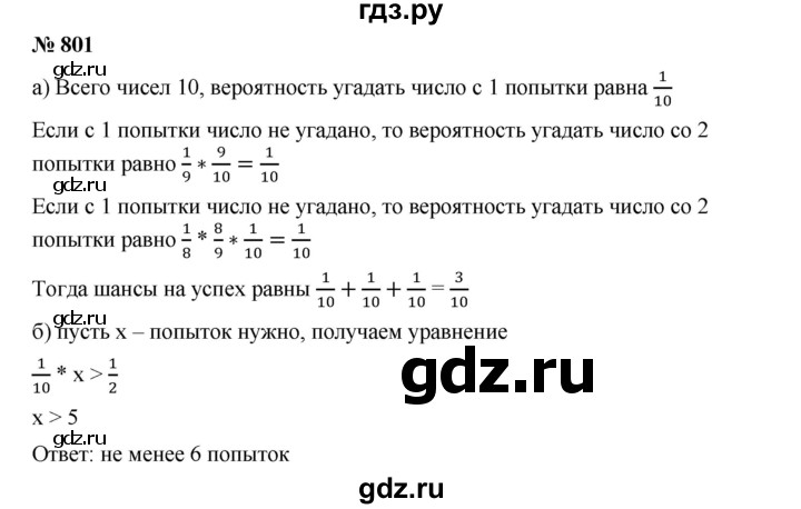 ГДЗ по алгебре 9 класс  Дорофеев   номер - 801, Решебник к учебнику 2019