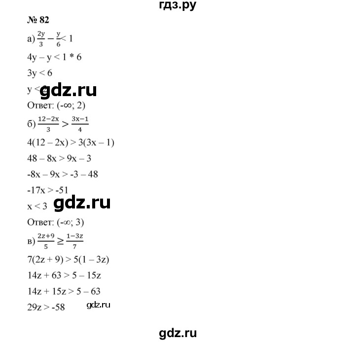 ГДЗ по алгебре 9 класс  Дорофеев   номер - 82, Решебник к учебнику 2019