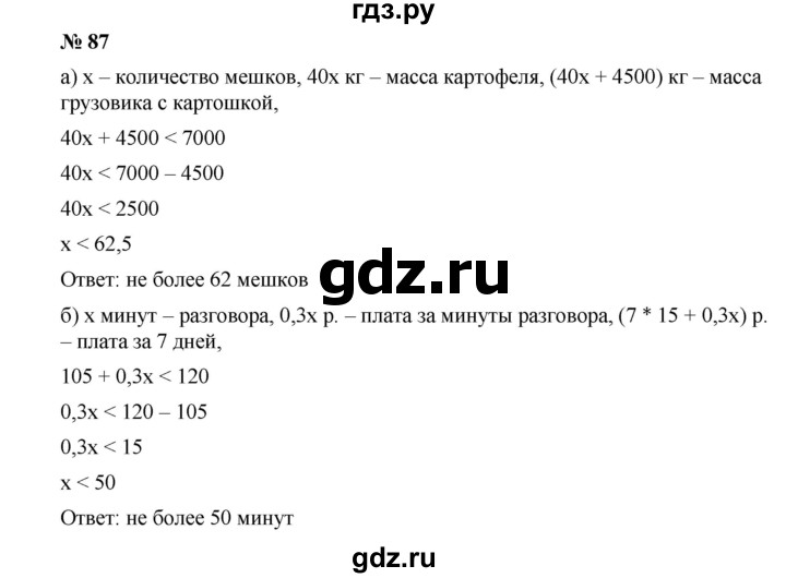 ГДЗ по алгебре 9 класс  Дорофеев   номер - 87, Решебник к учебнику 2019