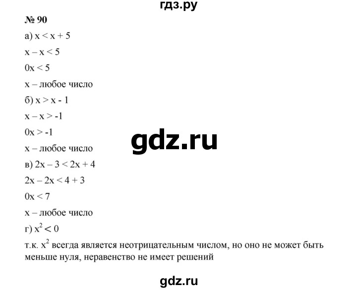 ГДЗ по алгебре 9 класс  Дорофеев   номер - 90, Решебник к учебнику 2019