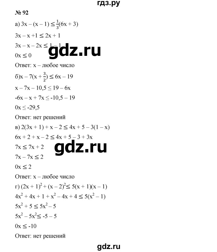 ГДЗ по алгебре 9 класс  Дорофеев   номер - 92, Решебник к учебнику 2019