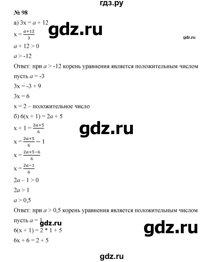 ГДЗ по алгебре 9 класс  Дорофеев   номер - 98, Решебник к учебнику 2019