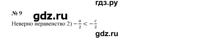 ГДЗ по алгебре 9 класс  Дорофеев   проверь себя / глава 1 - 9, Решебник к учебнику 2019