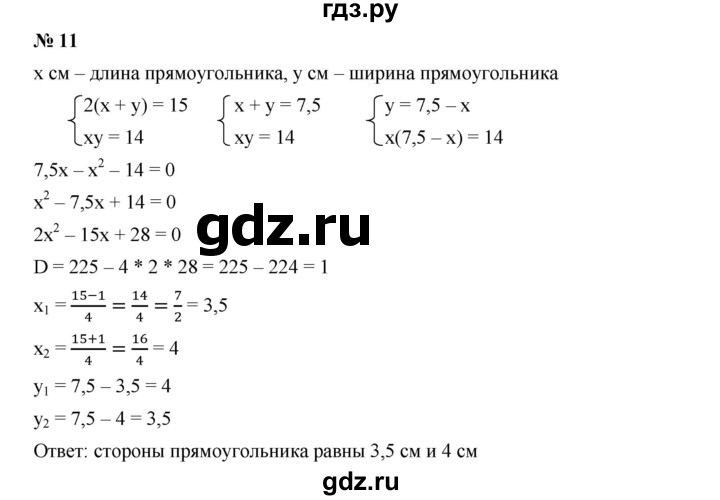 ГДЗ по алгебре 9 класс  Дорофеев   проверь себя / глава 3 - 11, Решебник к учебнику 2019