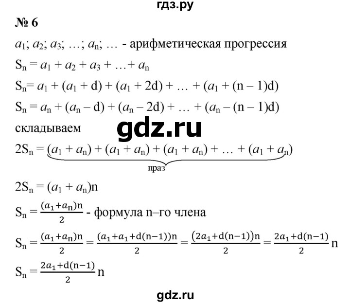 ГДЗ по алгебре 9 класс  Дорофеев   это надо знать / глава 4 - 6, Решебник к учебнику 2019