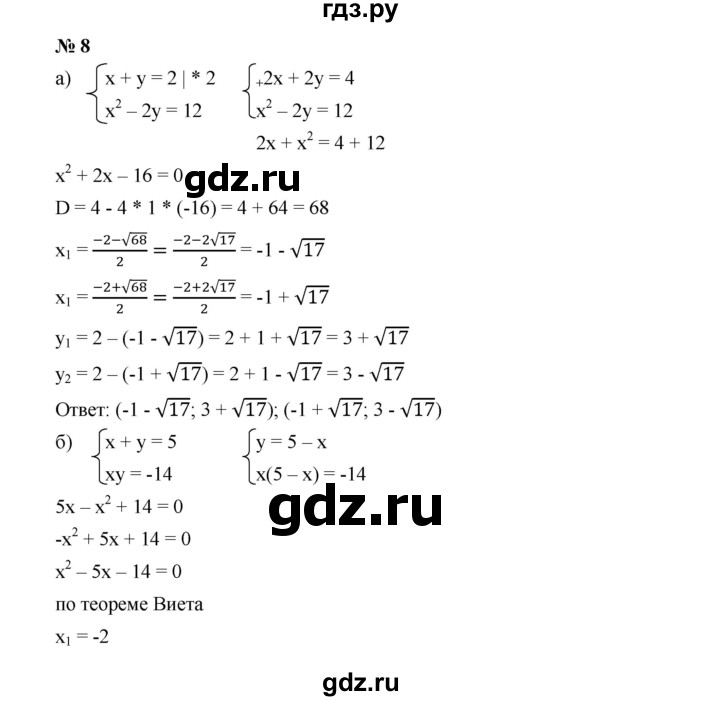 ГДЗ по алгебре 9 класс  Дорофеев   это надо уметь / глава 3 - 8, Решебник к учебнику 2019