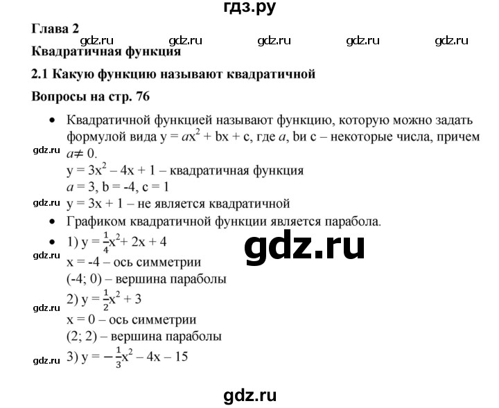 ГДЗ по алгебре 9 класс  Дорофеев   задание после теории / глава 2 - 2.1, Решебник к учебнику 2019