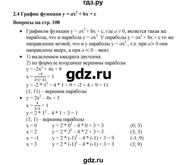 ГДЗ по алгебре 9 класс  Дорофеев   задание после теории / глава 2 - 2.4, Решебник к учебнику 2019