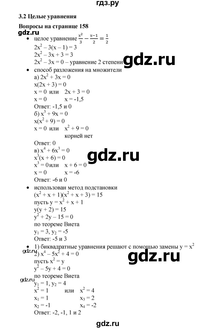 ГДЗ по алгебре 9 класс  Дорофеев   задание после теории / глава 3 - 3.2, Решебник к учебнику 2019