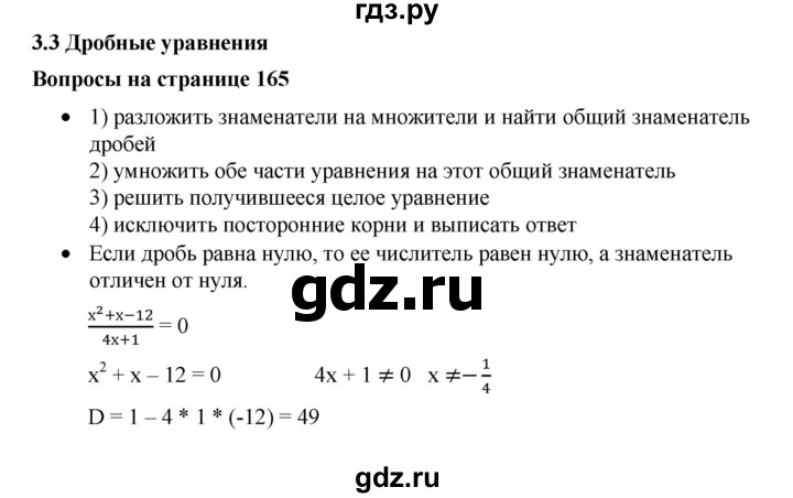 ГДЗ по алгебре 9 класс  Дорофеев   задание после теории / глава 3 - 3.3, Решебник к учебнику 2019