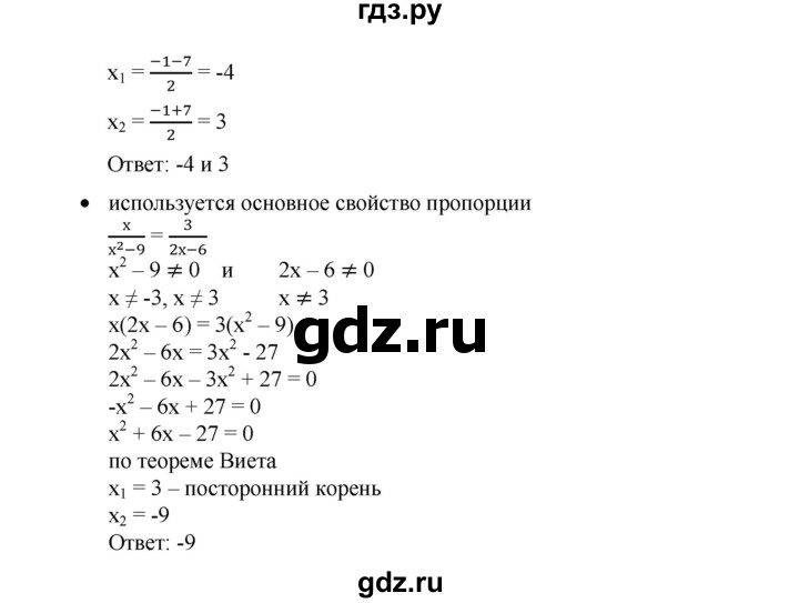 ГДЗ по алгебре 9 класс  Дорофеев   задание после теории / глава 3 - 3.3, Решебник к учебнику 2019