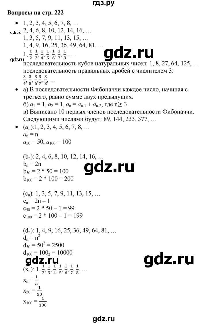 ГДЗ по алгебре 9 класс  Дорофеев   задание после теории / глава 4 - 4.1, Решебник к учебнику 2019