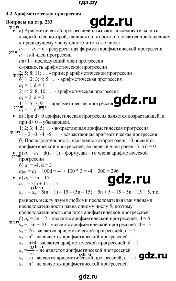 ГДЗ по алгебре 9 класс  Дорофеев   задание после теории / глава 4 - 4.2, Решебник к учебнику 2019