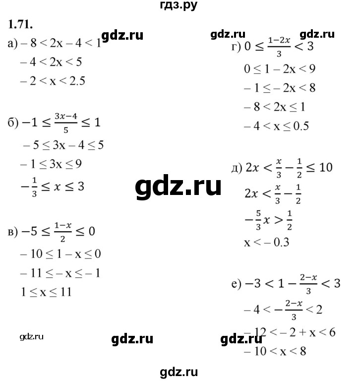 ГДЗ по алгебре 9 класс  Дорофеев  Базовый уровень глава 1 / упражнение - 1.71 (71), Решебник 2024