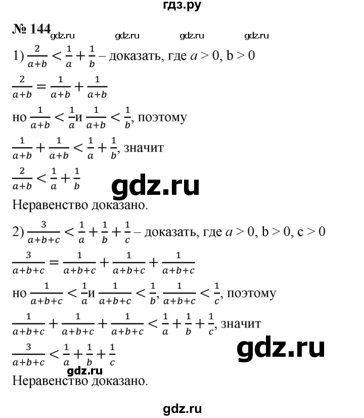 ГДЗ по алгебре 9 класс  Дорофеев  Базовый уровень глава 1 / упражнение - 144, Решебник 2019